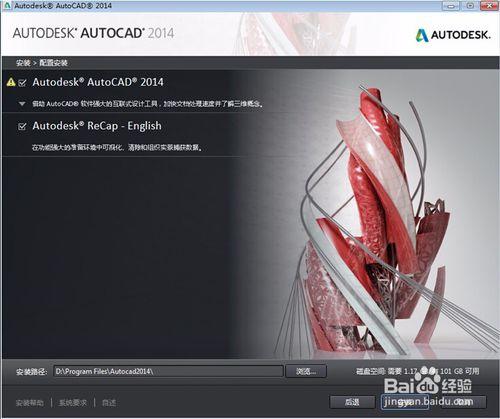 Autocad2014安裝教程詳解