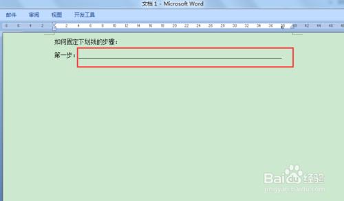 如何固定下劃線不隨文字移動