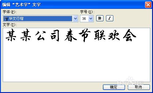 如何在ppt中插入藝術字？