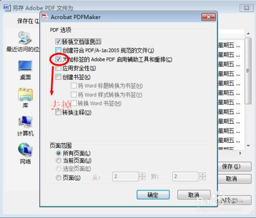 word轉pdf，出現目錄問題，公式問題