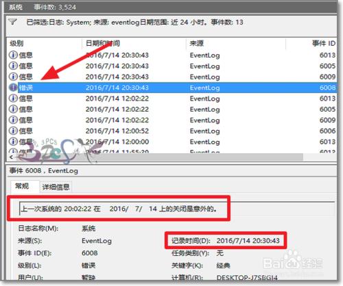 Win10自動重啟原因怎麼查Windows10無故自動重啟