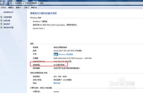 如何檢視個人電腦系統win7系統是32位還是64位