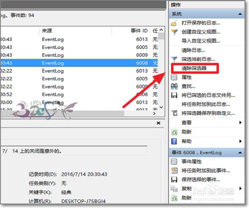 Win10自動重啟原因怎麼查Windows10無故自動重啟