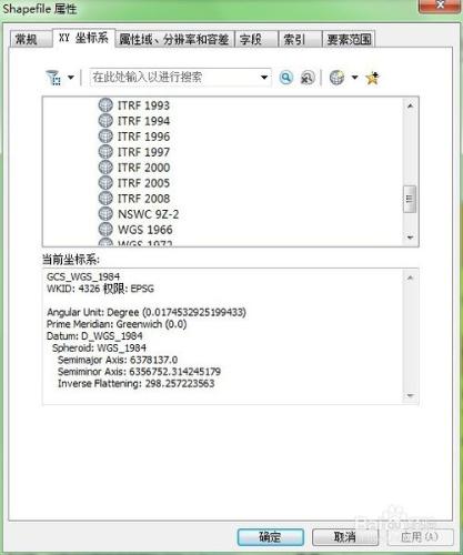 在ArcGIS中如何定義shapefile座標系