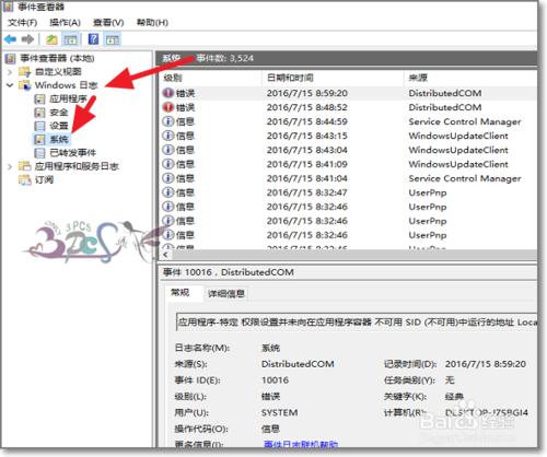 Win10自動重啟原因怎麼查Windows10無故自動重啟