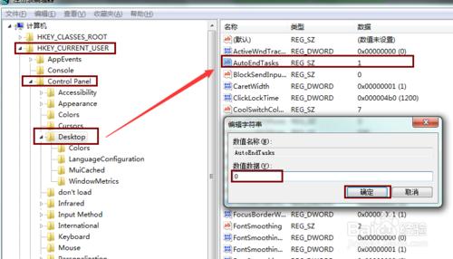 Win7自動關閉掉未響應的程式