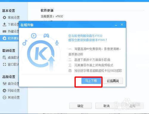 酷狗音樂怎麼線上升級軟體