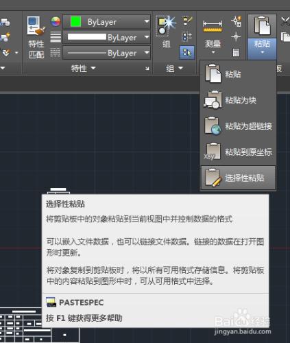 如何把AutoCAD中的圖形清晰地複製貼上到文字中