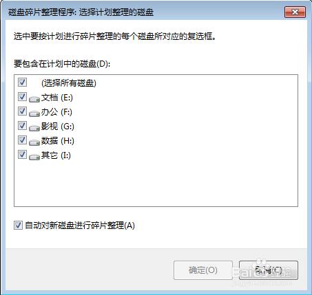 win7系統硬碟出錯如何使用碎片整理處理故障