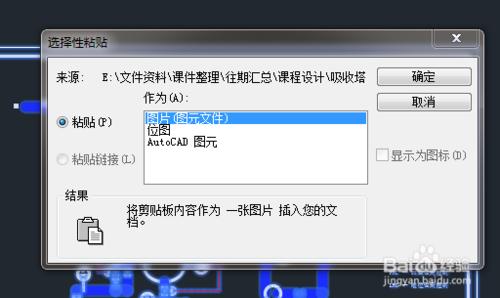 如何把AutoCAD中的圖形清晰地複製貼上到文字中