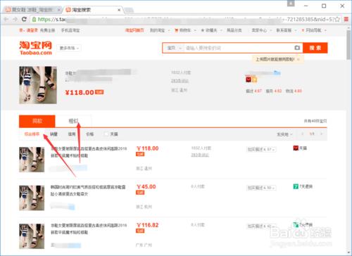 淘寶怎麼找相同寶貝，怎麼在淘寶上找相似寶貝