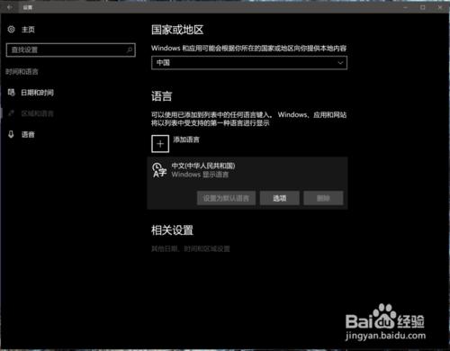 微軟怎麼把預設繁體中文改成簡體
