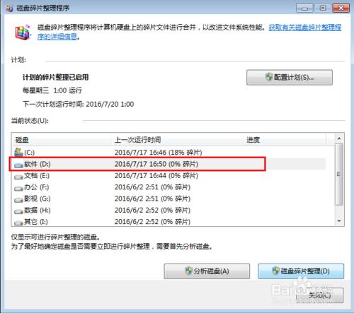 win7系統硬碟出錯如何使用碎片整理處理故障