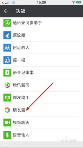 如何關閉手機微信朋友圈功能
