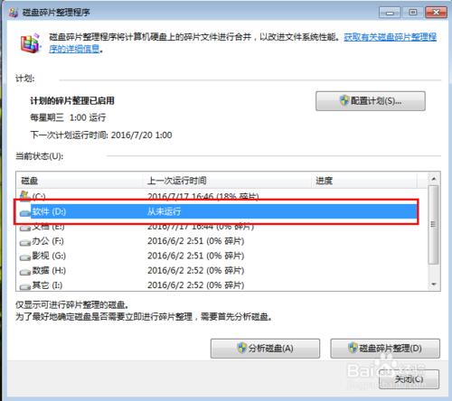 win7系統硬碟出錯如何使用碎片整理處理故障