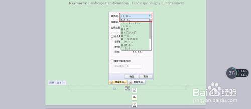 Word 中實現不同頁面頁碼不同的方法