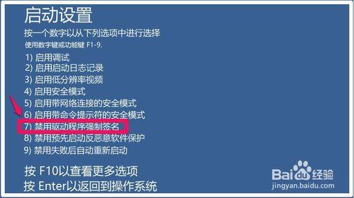 禁用Win10系統驅動程式強制簽名的簡單方法