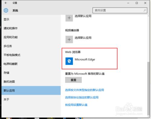 win10某個應用導致你的預設瀏覽器設定出現問題