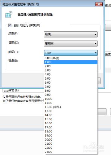 win7系統硬碟出錯如何使用碎片整理處理故障