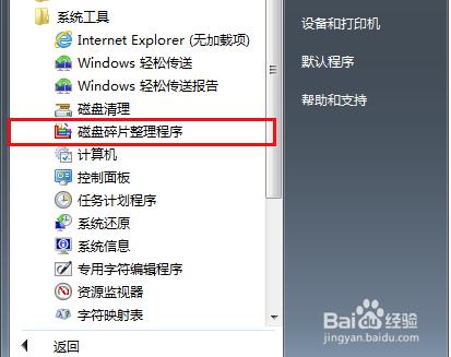 win7系統硬碟出錯如何使用碎片整理處理故障