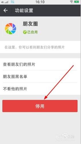 如何關閉手機微信朋友圈功能