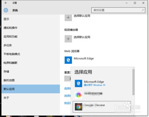 win10某個應用導致你的預設瀏覽器設定出現問題