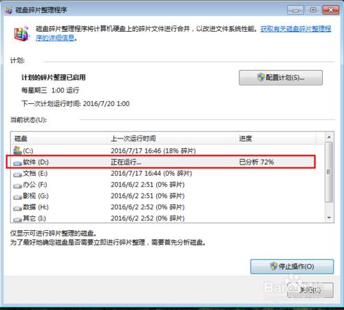 win7系統硬碟出錯如何使用碎片整理處理故障