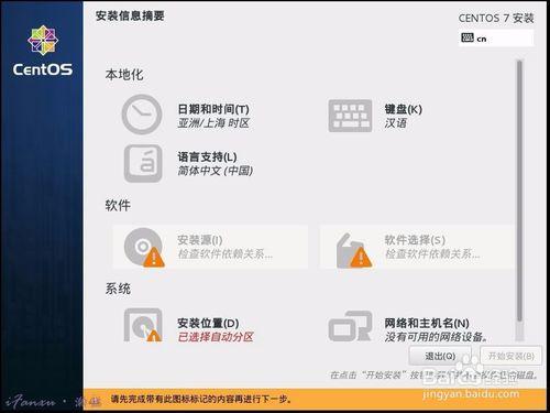 linux CentOS 7 安裝圖解