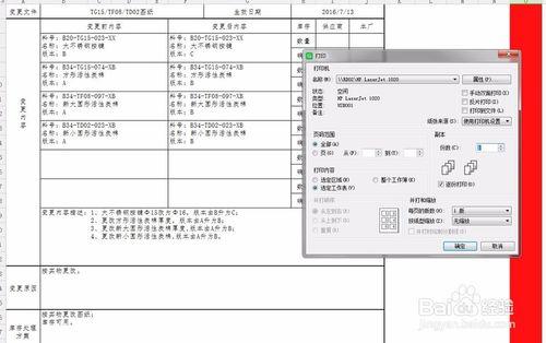 工程變更通知流程怎麼做