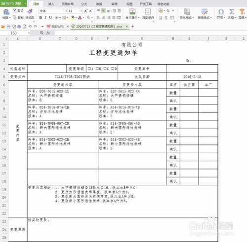 工程變更通知流程怎麼做