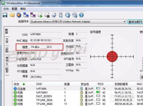 連線無線WIFI訊號強度怎麼檢測如何確定天線方向