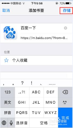 ios系統的瀏覽器怎麼新增書籤