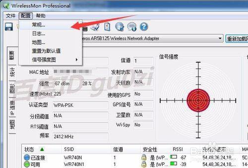 連線無線WIFI訊號強度怎麼檢測如何確定天線方向