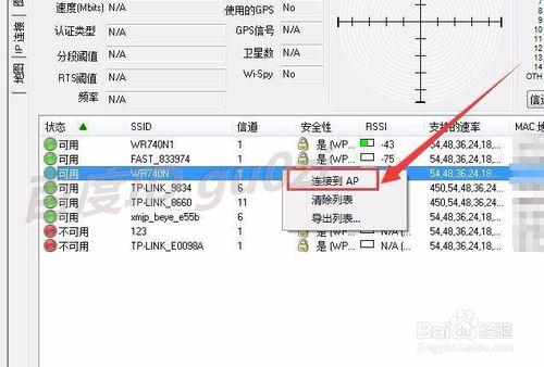 連線無線WIFI訊號強度怎麼檢測如何確定天線方向