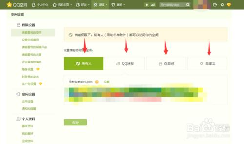 QQ怎麼設定空間不被訪問