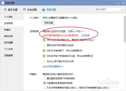 QQ怎麼設定空間不被訪問