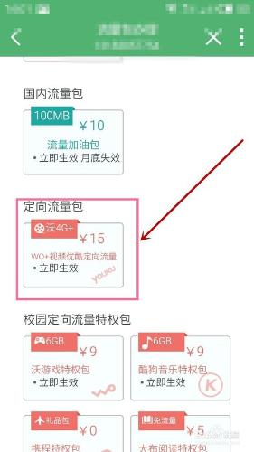 聯通使用者如何超低價買到超大流量