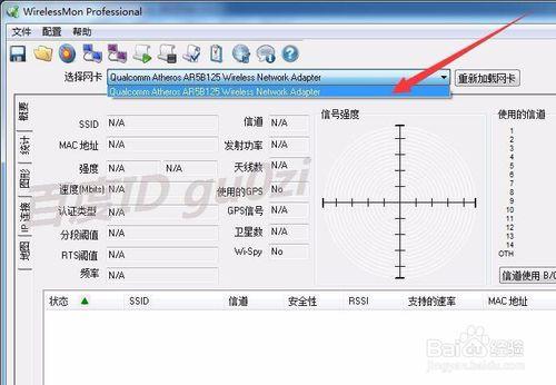 連線無線WIFI訊號強度怎麼檢測如何確定天線方向