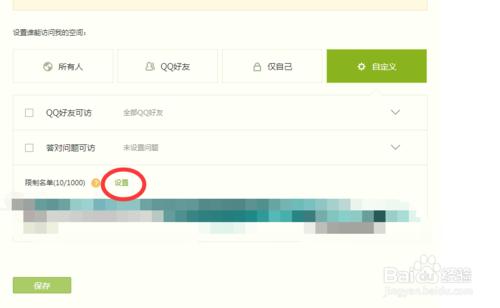 QQ怎麼設定空間不被訪問