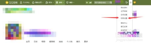 QQ怎麼設定空間不被訪問