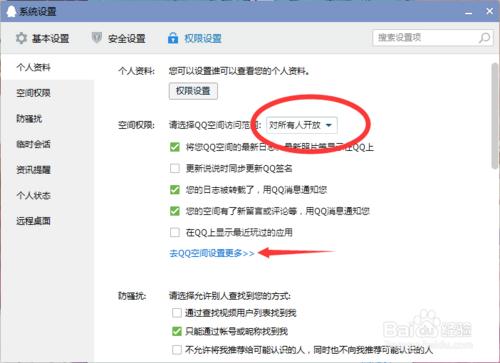 QQ怎麼設定空間不被訪問