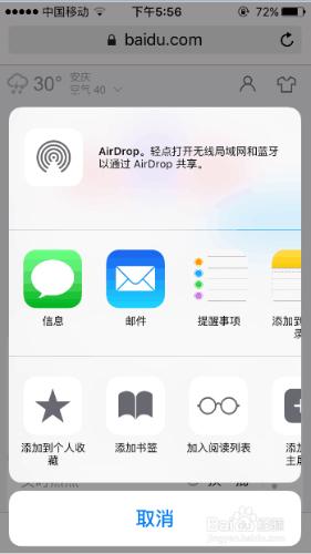 ios系統的瀏覽器怎麼新增書籤