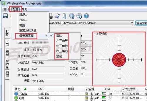 連線無線WIFI訊號強度怎麼檢測如何確定天線方向