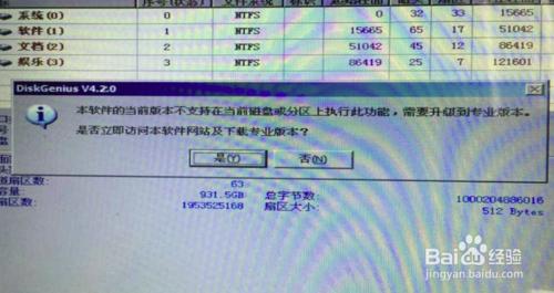 diskgenius硬碟無法轉換GPT到MBR分割槽表處理辦法