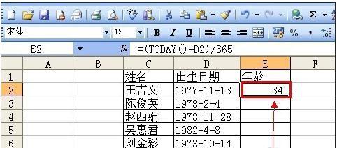 如何使用excel中的公式計算年齡