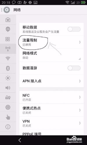 怎麼設定只允許wifi上網不用流量上網？