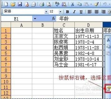 如何使用excel中的公式計算年齡