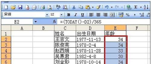 如何使用excel中的公式計算年齡