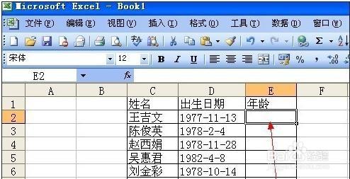 如何使用excel中的公式計算年齡