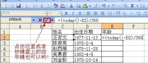 如何使用excel中的公式計算年齡